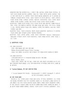 19세기의 시 - 낭만주의의 시 -5