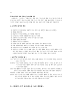 19세기의 시 - 낭만주의의 시 -7