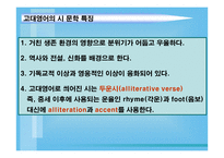 Anglo Saxon~Anglo Norman - 시대적 배경 및 시 분석 -5