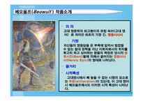 Anglo Saxon~Anglo Norman - 시대적 배경 및 시 분석 -9