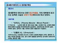 Anglo Saxon~Anglo Norman - 시대적 배경 및 시 분석 -11