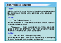 Anglo Saxon~Anglo Norman - 시대적 배경 및 시 분석 -12