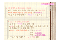왕정복고시대와18세기 - 시대적 배경과 낭만주의 -2