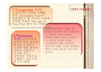 왕정복고시대와18세기 - 시대적 배경과 낭만주의 -3