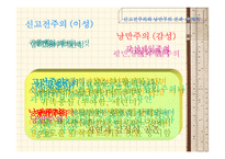 왕정복고시대와18세기 - 시대적 배경과 낭만주의 -4