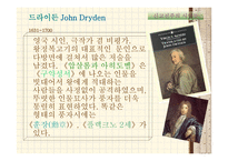 왕정복고시대와18세기 - 시대적 배경과 낭만주의 -6