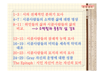 왕정복고시대와18세기 - 시대적 배경과 낭만주의 -17