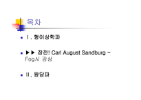 17세기의 영시  -형이상학파, 왕당파- -2