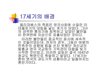 17세기의 영시  -형이상학파, 왕당파- -4