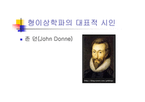 17세기의 영시  -형이상학파, 왕당파- -10