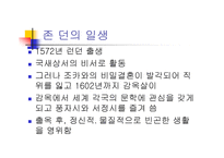 17세기의 영시  -형이상학파, 왕당파- -11