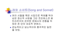 17세기의 영시  -형이상학파, 왕당파- -15
