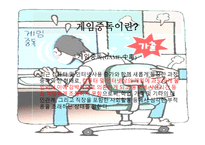 게임중독의 피해사례 조사 - 예방방법 -3