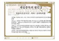 게임중독의 피해사례 조사 - 예방방법 -7
