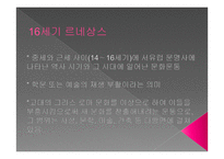 16세기, 르네상스 시대의 명시 -2