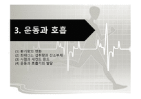 체육의 기초 과학 - 원활한 체육활동을 하기 위한 과학적인 기초지식  -17