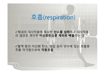 체육의 기초 과학 - 원활한 체육활동을 하기 위한 과학적인 기초지식  -18
