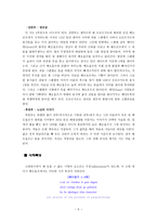 anglo saxon ~ anglo norman 시대적 배경 및 시 분석 -7