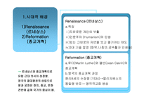 16세기의 시 - 엘리자베스의 시대 -3