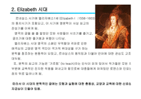 16세기의 시 - 엘리자베스의 시대 -4
