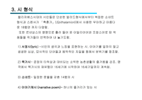 16세기의 시 - 엘리자베스의 시대 -5