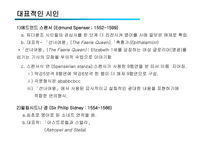 16세기의 시 - 엘리자베스의 시대 -6