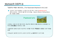 16세기의 시 - 엘리자베스의 시대 -8