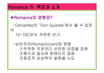 중세의 로맨스(medieval romance) -5