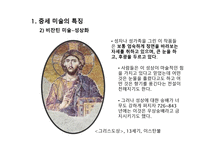 이탈리아 외 지역 예술 - 중세미술과 르네상스 미술의 차이점 -5