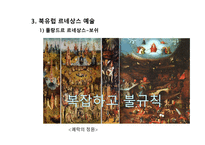 이탈리아 외 지역 예술 - 중세미술과 르네상스 미술의 차이점 -12