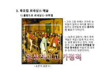 이탈리아 외 지역 예술 - 중세미술과 르네상스 미술의 차이점 -13