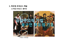 이탈리아 외 지역 예술 - 중세미술과 르네상스 미술의 차이점 -14