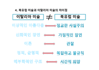 이탈리아 외 지역 예술 - 중세미술과 르네상스 미술의 차이점 -16