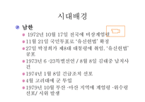 유신체제의 문학 - 난장이가 쏘아올린 작은 공 -2