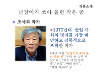 유신체제의 문학 - 난장이가 쏘아올린 작은 공 -5