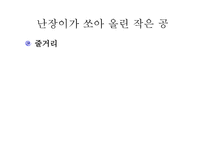 유신체제의 문학 - 난장이가 쏘아올린 작은 공 -6