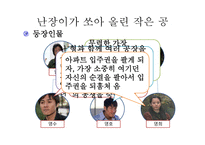 유신체제의 문학 - 난장이가 쏘아올린 작은 공 -7