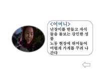 유신체제의 문학 - 난장이가 쏘아올린 작은 공 -10