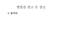 유신체제의 문학 - 난장이가 쏘아올린 작은 공 -17