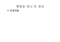 유신체제의 문학 - 난장이가 쏘아올린 작은 공 -18