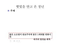 유신체제의 문학 - 난장이가 쏘아올린 작은 공 -19