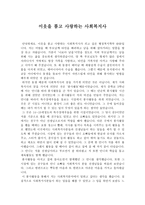 자기소개서 - 이웃을 품고 사랑하는 사회복지사 -1