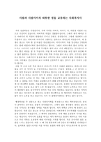 자기소개서 - 사람과 사람사이의 따뜻한 정을 교류하는 사회복지사 -1