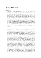 모리와 함께한 화요일 독후감3-1
