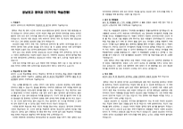 성남외고 영어과 (자기주도 학업전형) - 독후감 (바보처럼 공부하고 천재처럼 꿈꿔라) -1