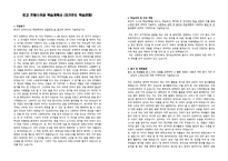 외고 프랑스어과 학업계획서 (자기주도 학업전형) - 독후감 (바보처럼 공부하고 천재처럼 꿈꿔라, 덕혜옹주) -1