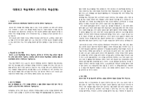 대원 외고 학습계획서 (자기주도 학습전형) -1