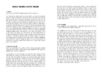 학업계획서  - 용인외고 학습계획서 (자기주도 학습전형) -1