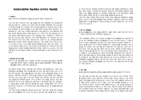 안산동산고등학교 학업계획서 (자기주도 학업전형) -  독후감 (아트 슈피겔만의 쥐Ⅰ,Ⅱ) -1
