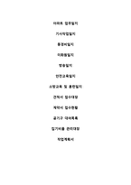 [양식 & 서식] 아파트 업무일지, 기사작업일지, 동경비일지, 미화원일지, 방송일지 -1
